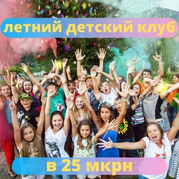 Для детей в клубе летом. Картинки детского летнего клуба. детский клуб летом.