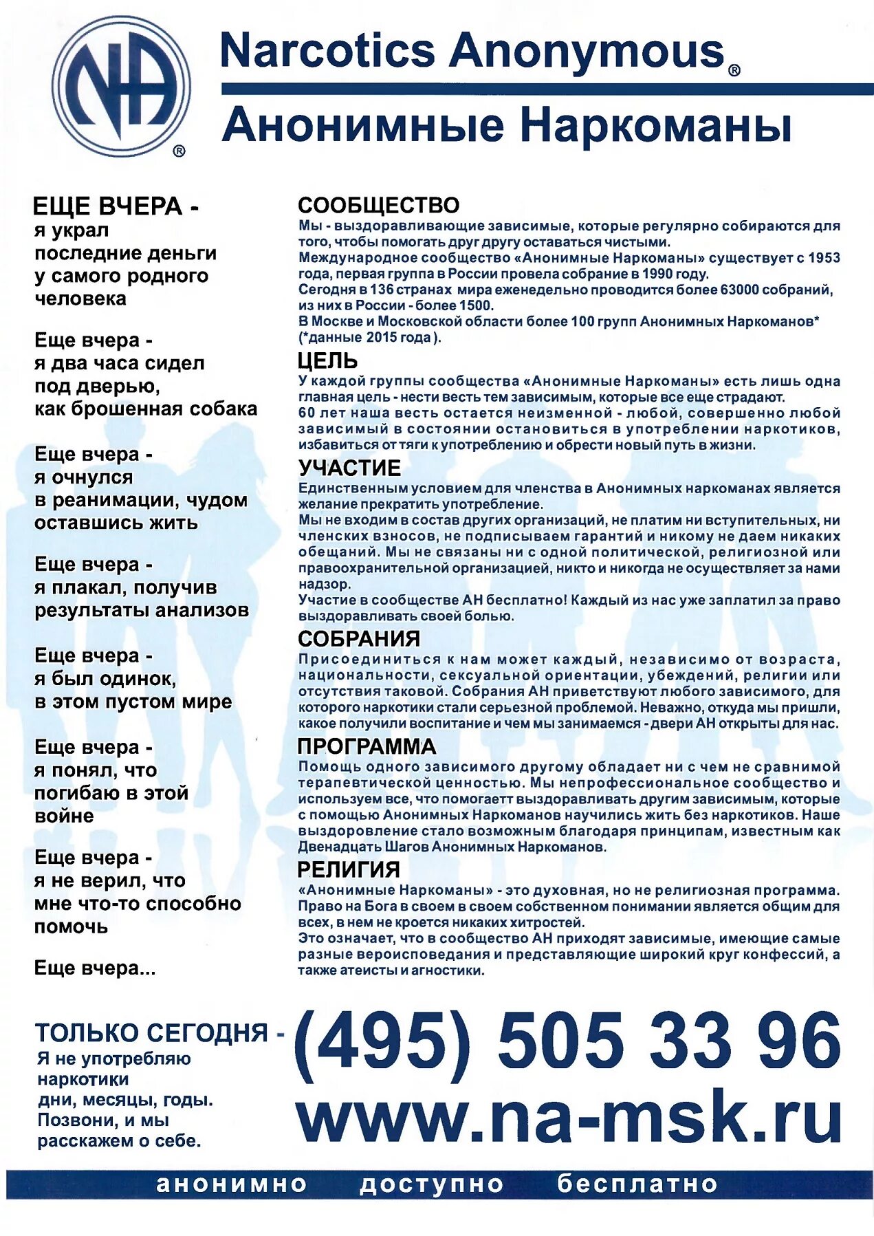 Анонимные наркоманы. Расписание анонимных. Расписание групп. Группы аа спб расписание. Расписание групп.