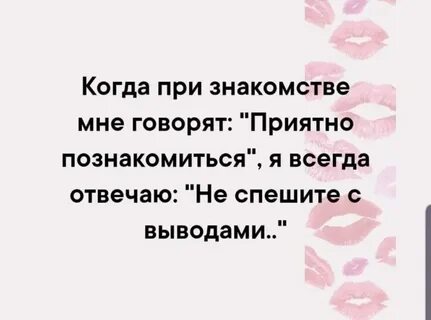 Приятно сказать