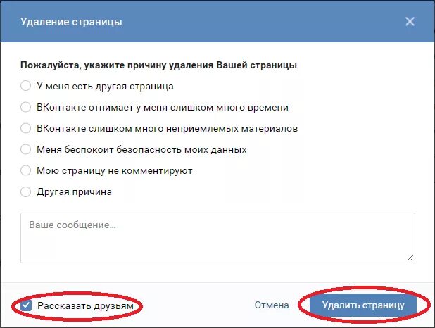 Удалить страницу ВКОНТАКТЕ. Удалить страницу в ВК навсегда. Как удалить ВК. RFR elfkbnm cnhybwe Dr.