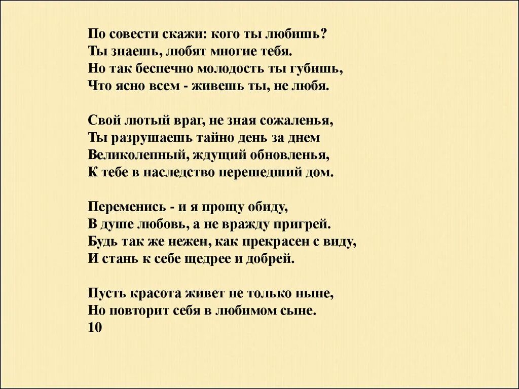 По совести скажи кого. По совести скажи кого ты. По совести скажи кого ты любишь. Скажу по совести . Стихотворение. Люби по совести песня