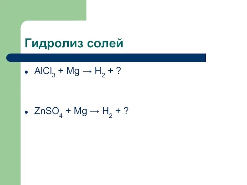 Znso4 гидролиз. Znso4 h2o гидролиз. Гидролиз солей znso4 решение. Гидролиз солей znso4.