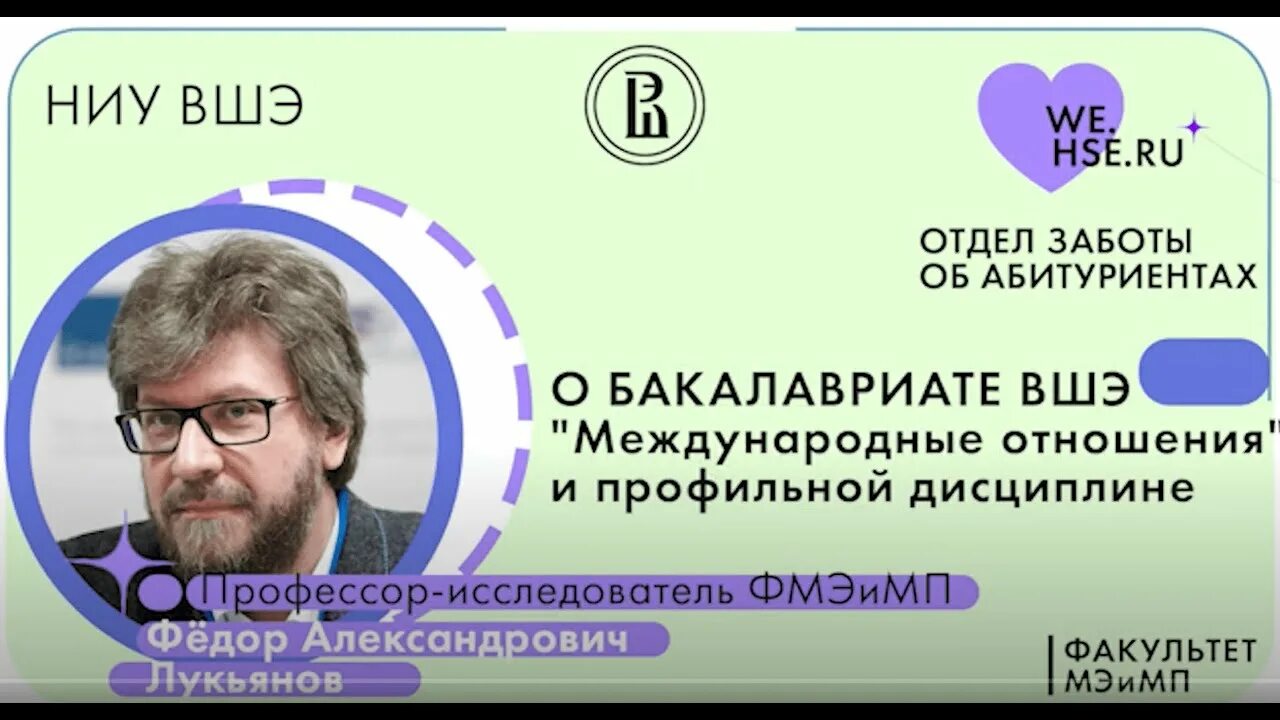 Вшэ международный бакалавриат по бизнесу и экономике. ФМЭИМП ВШЭ. ВШЭ международные отношения. Сотников ФМЭИМП ВШЭ.