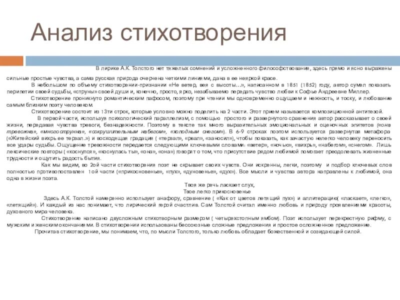 Так будет анализ стихотворения. Анализ стиха. Анализ стихотворения Гумилева. Толстой стихи анализ. Анализ стихотворения наступление.