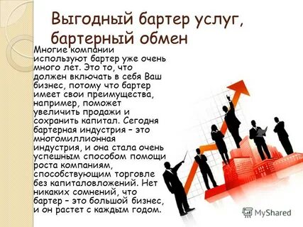 Причина современного бартера