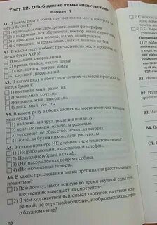 Русский язык причастие тесты