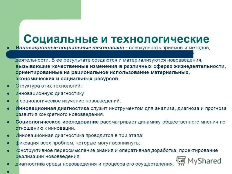 Технологические новшества. Типы инноваций. Технологические нововведения. Инновационные технологические процессы. Технологические инновации примеры.