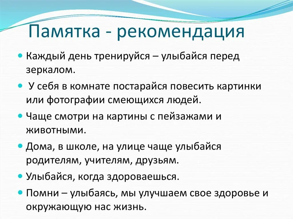 Каждую рекомендацию