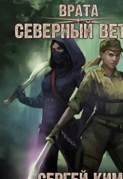 Аудиокниги врата северный ветер. Аудиокниги врата северный ветер. Аудиокниги врата северный ветер. Аудиокниги врата северный ветер. Врата далекое отечество.