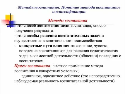 Общие методы воспитания это