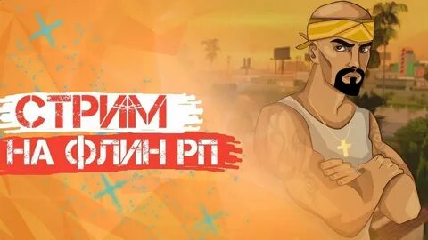 Флин рп