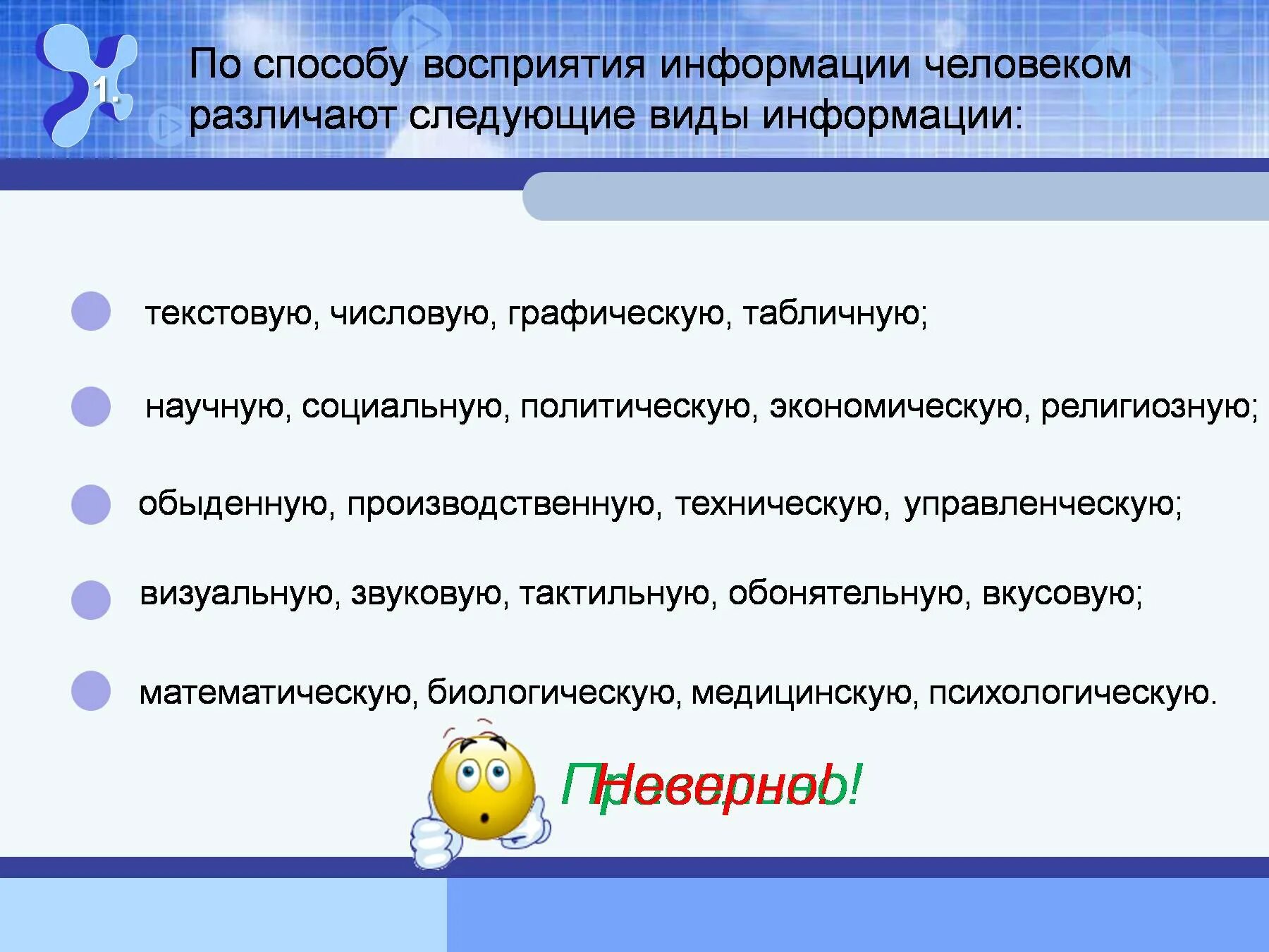 Информация по форме делится на. По форме представления информацию можно условно разделить на. По форме информацию можно условно разделить на следующие виды. Представления информации можно условно разделить на следующие виды. По способу восприятия человеком различают следующие виды информации.