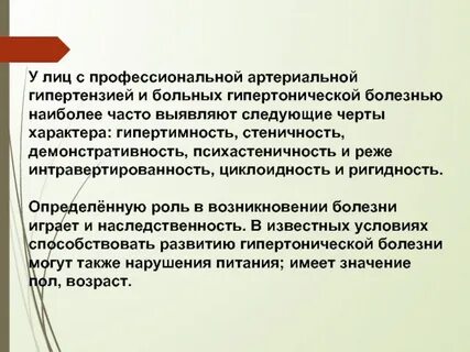 Наследственность гипертонической болезни