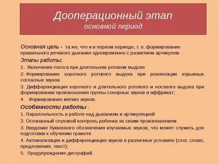 Ринолалия коррекционные