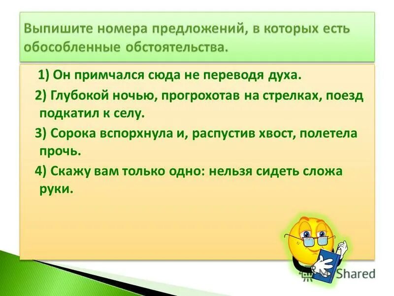 слово предложение текст. одна нога здесь другая там фразеологизм. слова предложения. выпишите предложение. уставясь в потолок предложение.