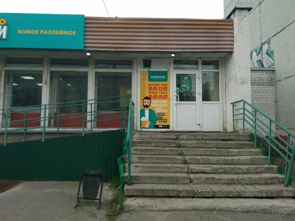 архипенный фото магазина архангельск. магазин архипенный северодвинск. архипенный фото магазина архангельск. архипенный фото магазина архангельск. архипенный архангельск работа.