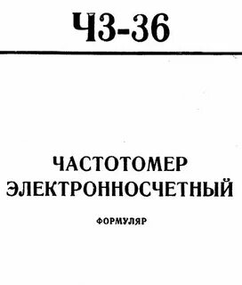 Ч3 36 техническое описание