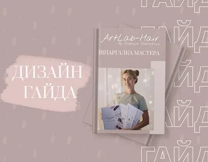 Создание гайдов