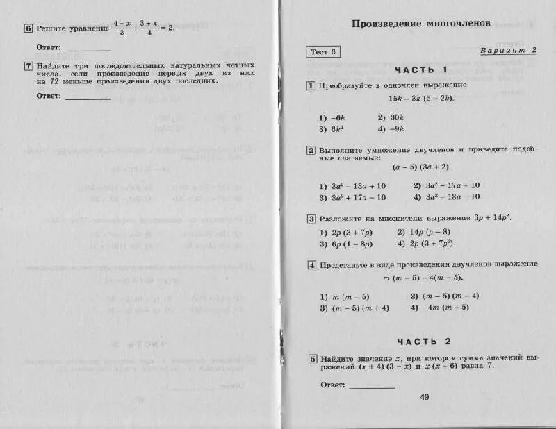 Тематические тесты Алгебра 7 класс Дорофеев. Тематические тесты Дудницын 7 класс Алгебра. Тематические тесты по алгебре 9 класс. Тест Алгебра 7 класс с ответами. Тест алгебра 6 класс