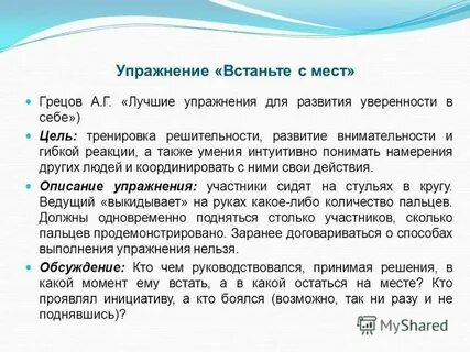 Упражнения на самооценку