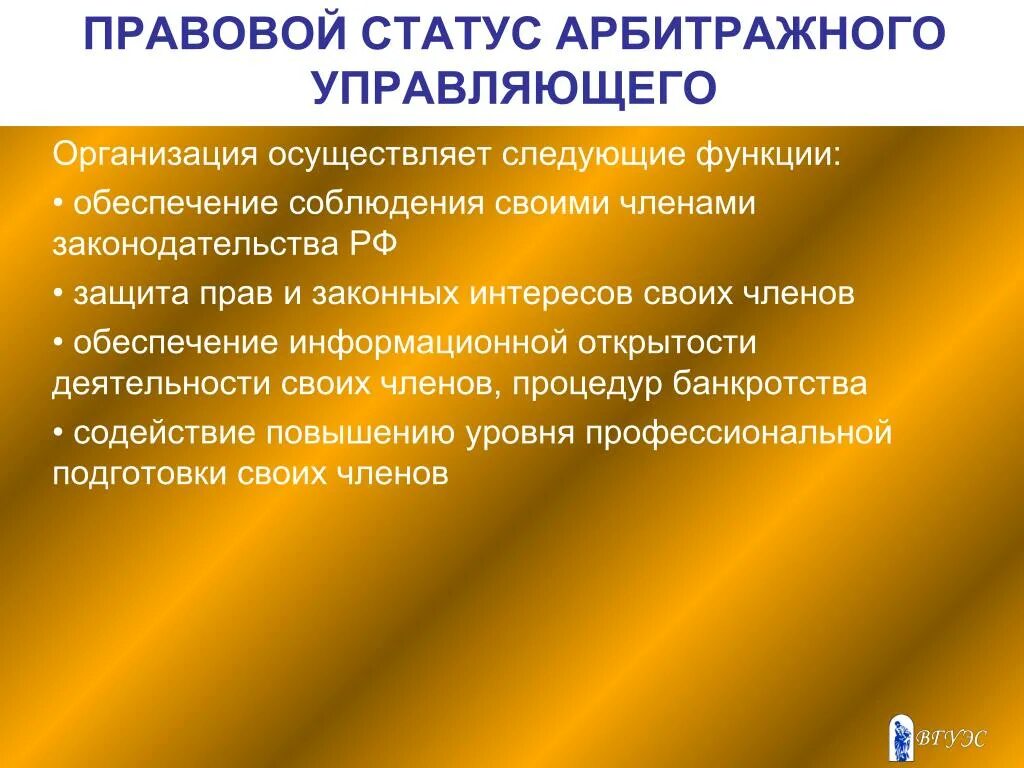 Органы управления должника не вправе принимать решения. Процедуры банкротства внешнее управление. Процедура внешнего управления. Критерии процедуры банкротства. Процедура внешнего управления при банкротстве.