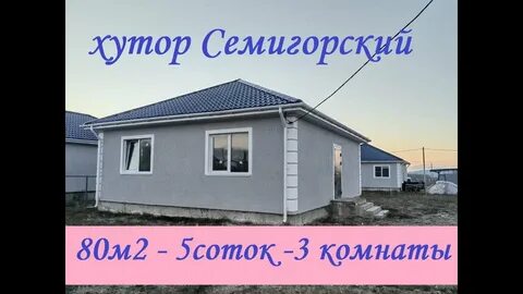 Хуторе семигорском