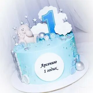 С днем рождения арсения годик