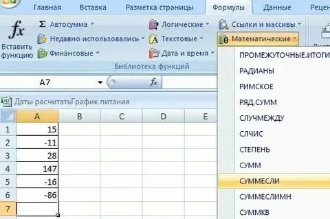 Как в эксель отрицательные числа сделать положительными