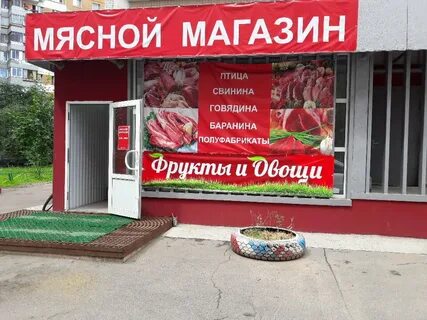 Мясной магазин отзывы