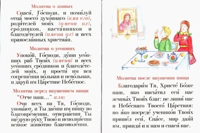 Молитвы перед чтением святого евангелия. Молитва перед едой и после еды. Молитва перед едой православная. Молитва перед вкушением пищи и после. Молитва до и после еды православная.