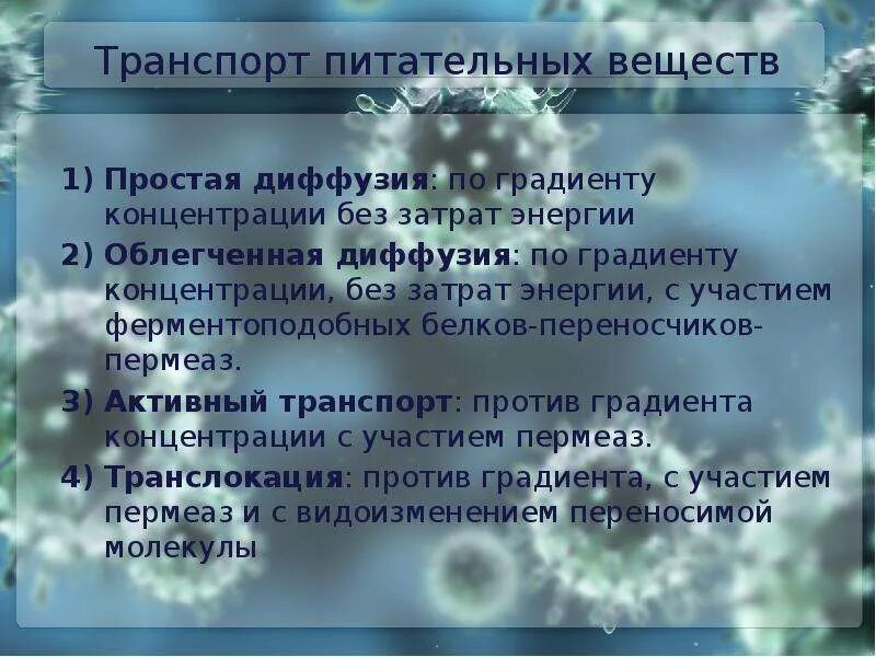 Поступление питательных веществ в клетку. Транспорт углекислого газа кровью и продуктов обмена. Транспорт питательных веществ схема. Транспорт питательных веществ обеспечивает. Схема – питательные вещества, необходимые для организма человека.