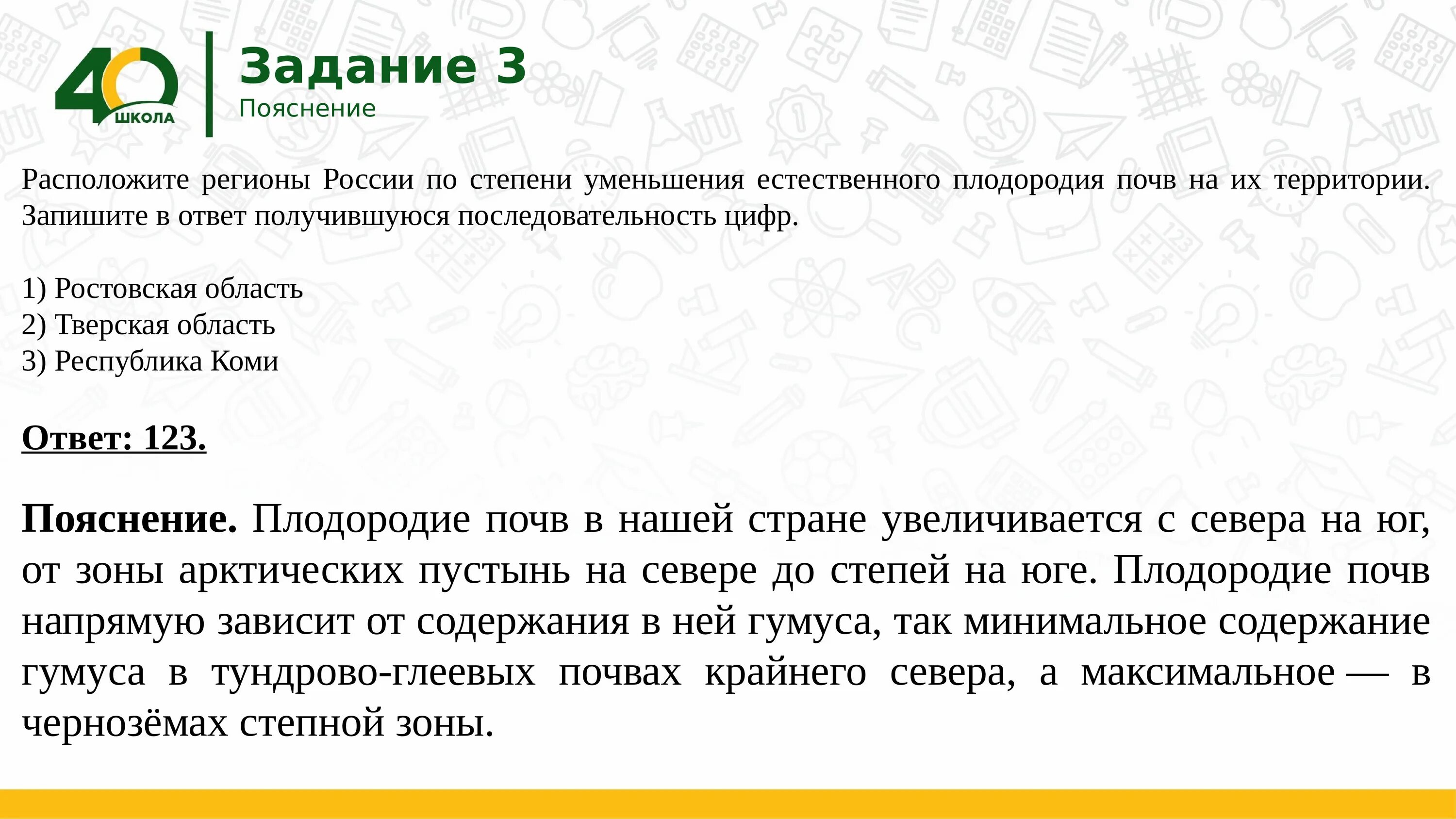 Регионы россии по степени уменьшения естественного плодородия. Степени уменьшения естественного плодородия почв. Регионы России по степени уменьшения плодородия почв. России по степени уменьшения естественного плодородия почв. Степени уменьшения естественного плодородия почв на их территории.