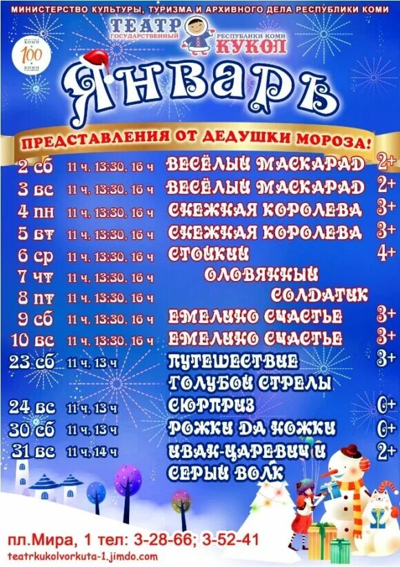 репертуар кукольного театра на декабрь. театр кукол самара репертуар. афиша театра. репертуар кукольного театра на январь 2024 года. репертуар кукольного театра на январь 2024 года.