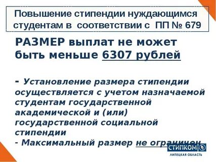 Размер социальной стипендии