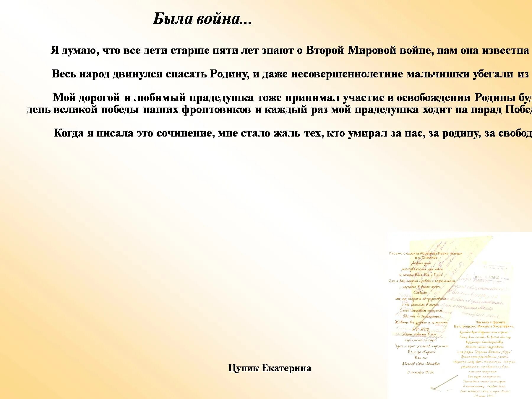 Значение великой отечественной войны сочинение. Сочинение о Великой Отечественной войне. Сочинение на тему Великая Отечественная.