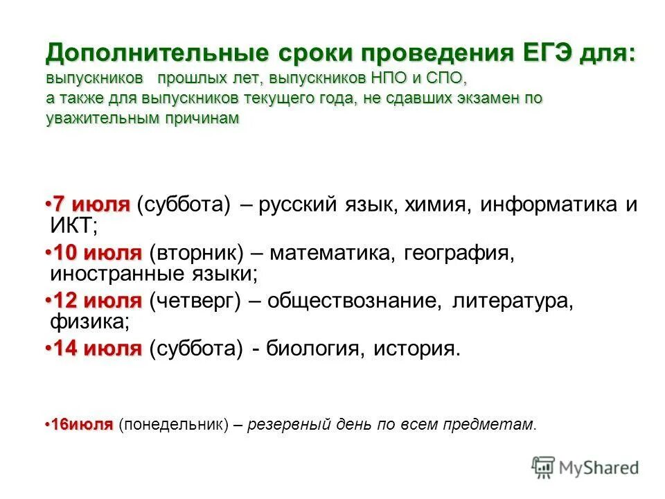 1 доп срок. 1 доп срок