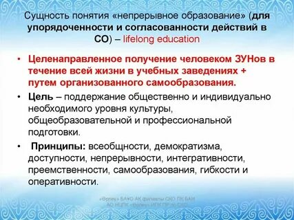Политика непрерывного образования