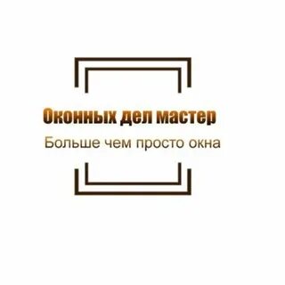 Окно дело