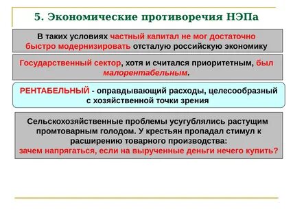 Частная собственность в период нэпа