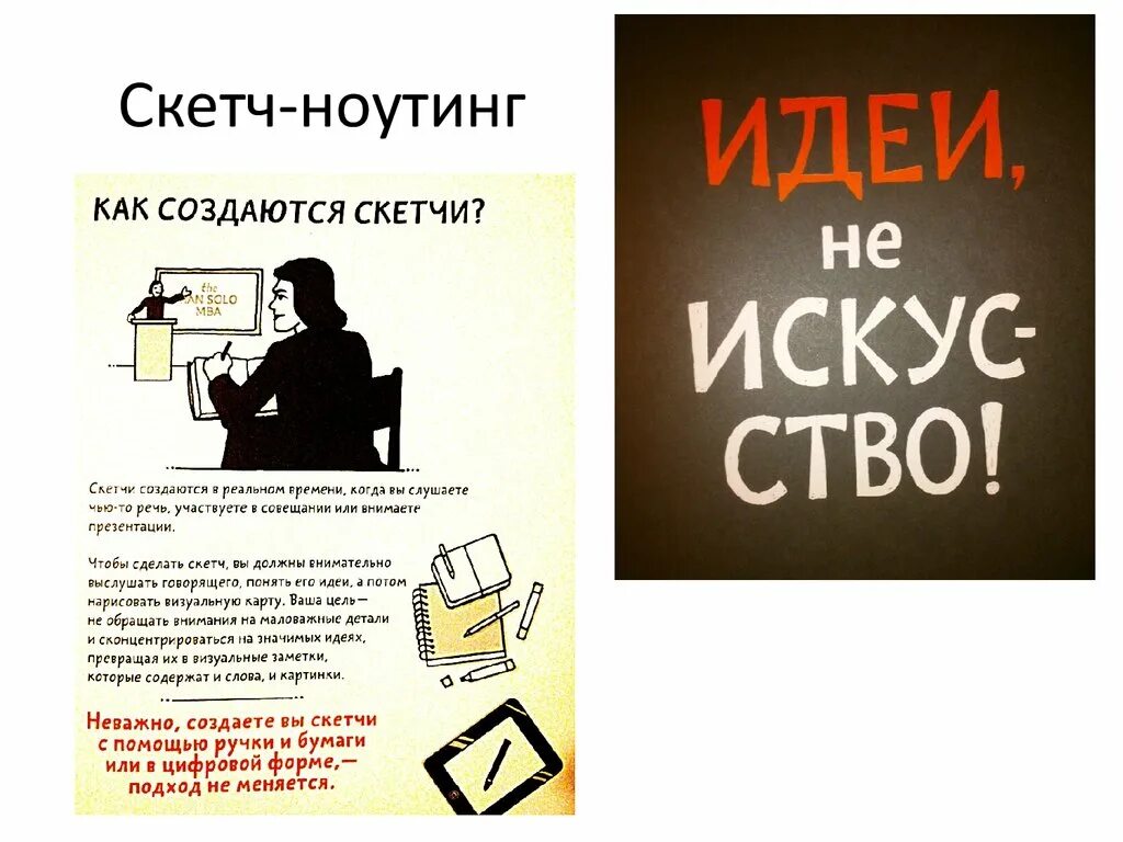 Ошибка скетч. Скетч ноутинг. практика ноутинг. скетч ноутинг философия. литература скетч.