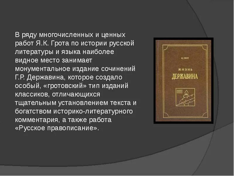 Рассказ о научных интересах академика грота. Рассказ о научных интересах академика грота. Исследователь фактора макродинамики семьи. Я к грот. Рассказ о научных интересах академика грота.