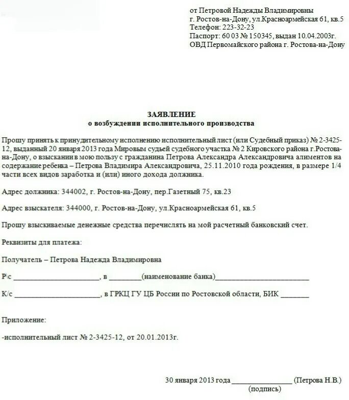 Заявление о подаче исполнительного листа судебным приставам образец. Заявление приставам об исполнительном производстве. Образец заявления судебным приставам на исполнительное производство. Заявление исполнительный лист судебным приставам образец. Алименты по постановлению судебных приставов