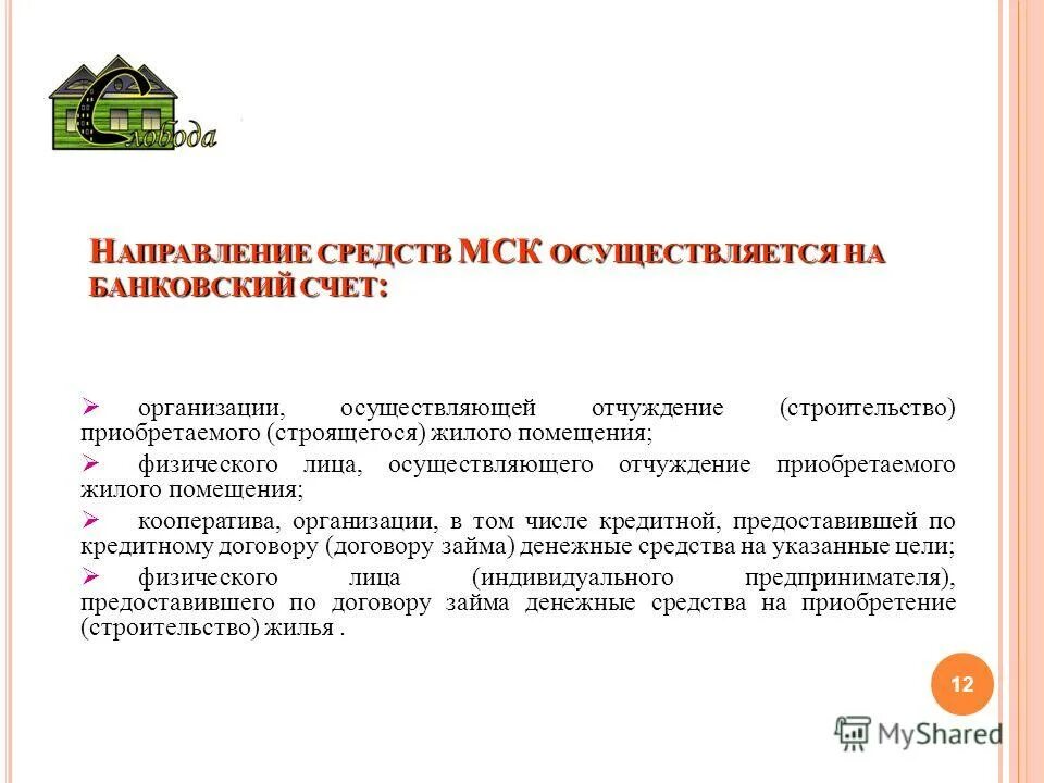 Средства мск. Средства мск