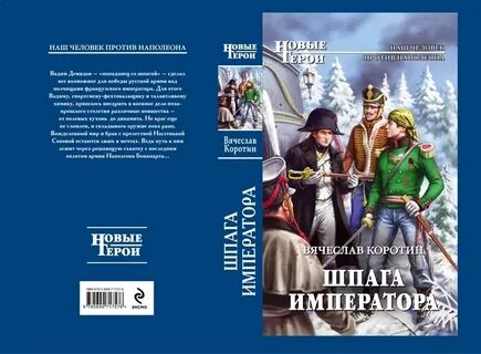 Попаданец со шпагой читать