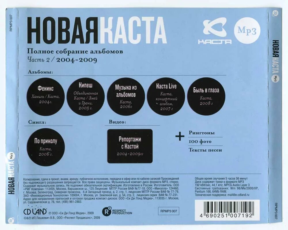 Каста новый альбом 2025 дата. Каста. каста mp3. каста диск 2009. каста феникс альбом.