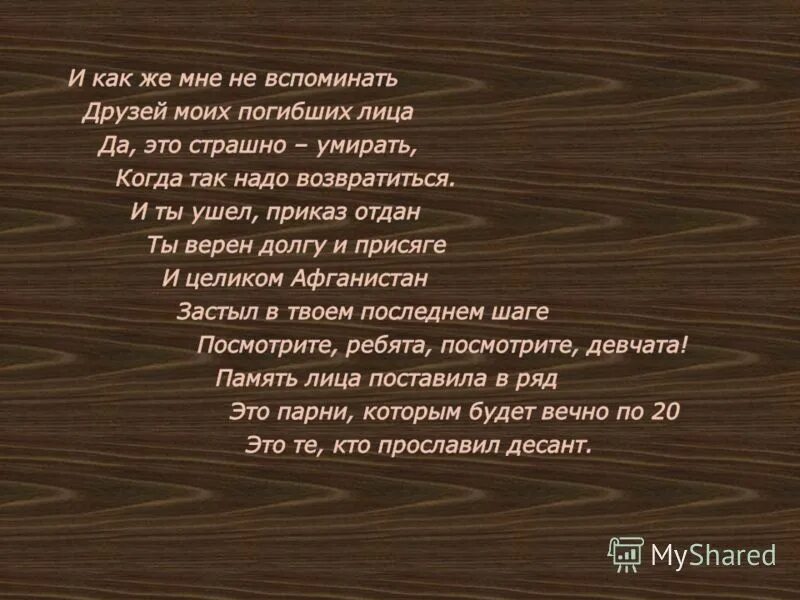 афганские стихи до слез. стихи про афганскую войну. стихотворение про афган. стихи про афганскую войну. стихи про афганскую войну.
