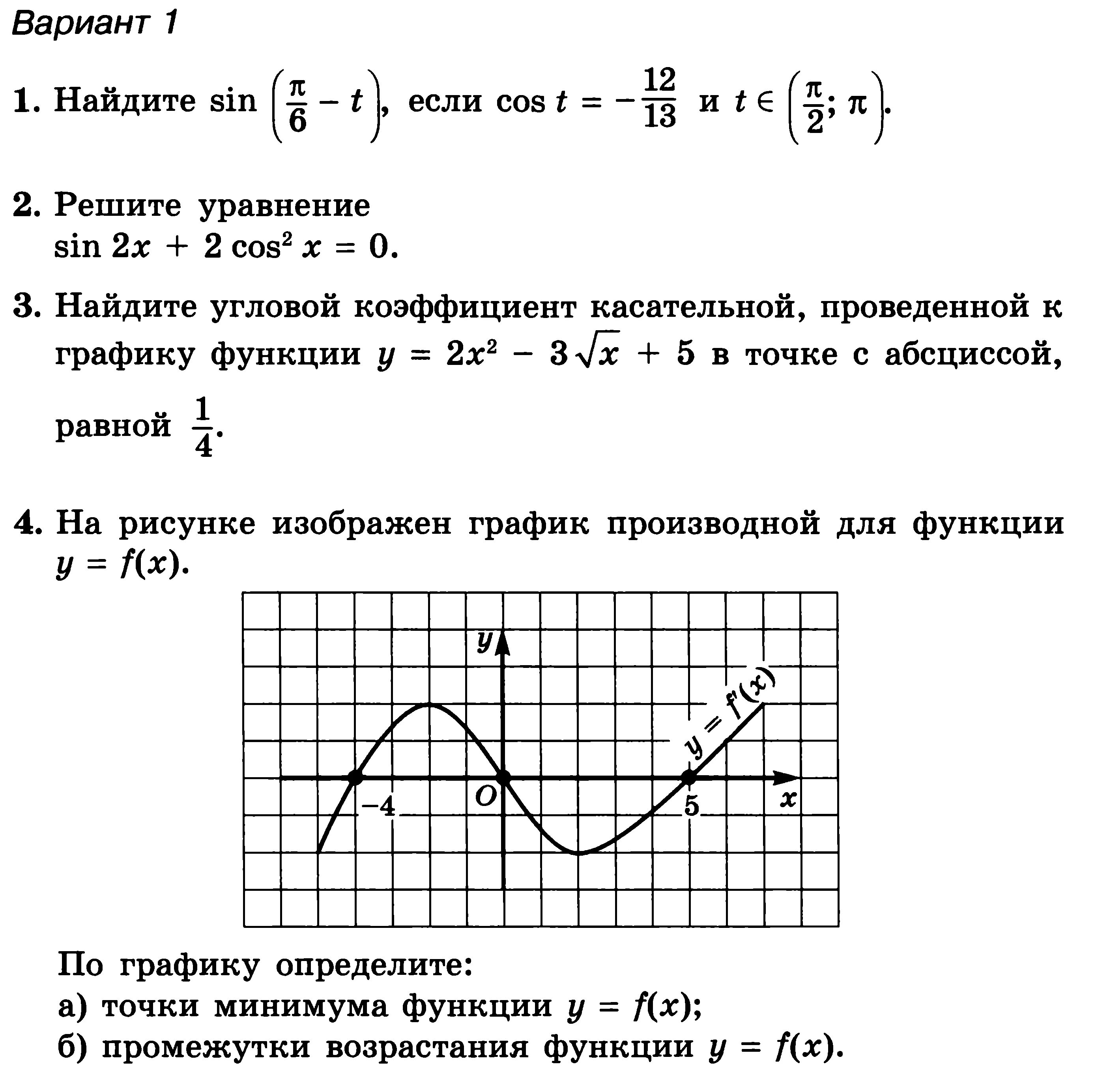 Итоговая контрольная работа Алгебра 10 класс Мордкович. Итоговая контрольная 10 класс Алгебра Мордкович. Промежуточная аттестация по алгебре 10 класс. Итоговая контрольная 10 класс. Промежуточная аттестация алгебра 8