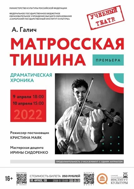 Машков в спектакле матросская тишина. Матросская тишина спектакль театр табакова. Театр табакова матросская тишина. Машков в спектакле матросская тишина. Матросская тишина билеты.