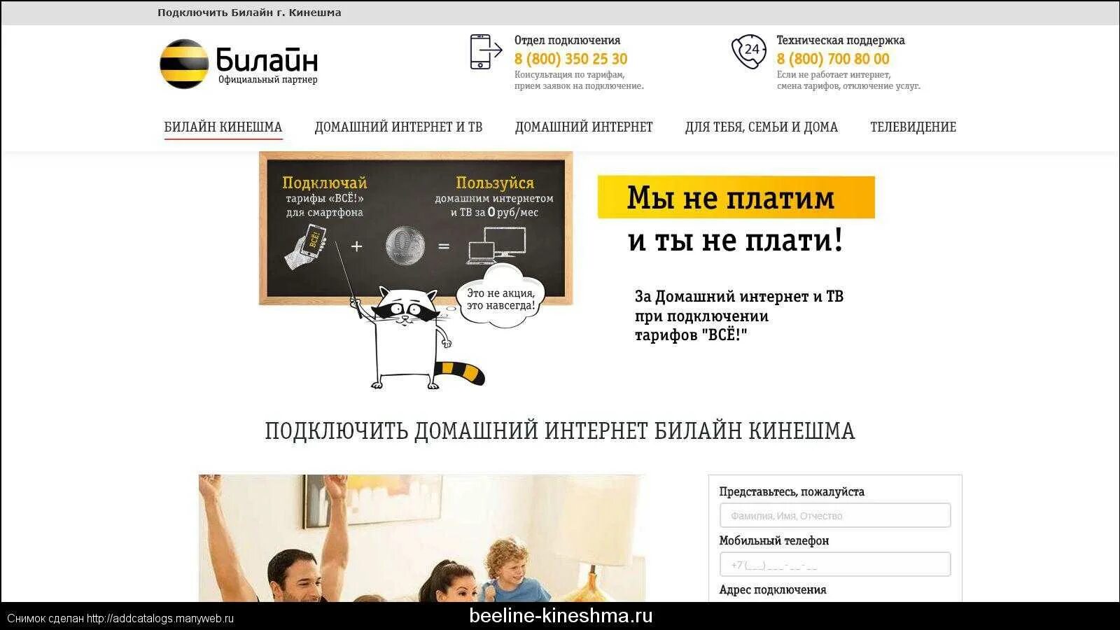 Сайт билайн домашний интернет. Билайн домашний интернет. подключить домашний интернет билайн. билайн официальный сайт. beeline ru интернет магазин.