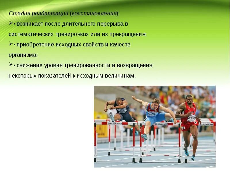 Заболевания возникают в результате длительной статической нагрузки. Адаптация спортсменов. Адаптация спортсменов к физическим нагрузкам. Стадия реадаптации. Профессиональная адаптация спортсмена в спорте.